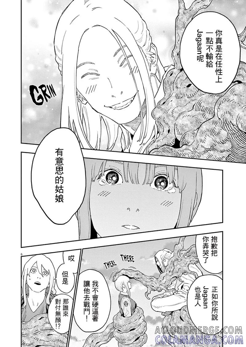 第139话(单行本版)-JAGAN-金城宗幸,にしだけんすけ（第5张）