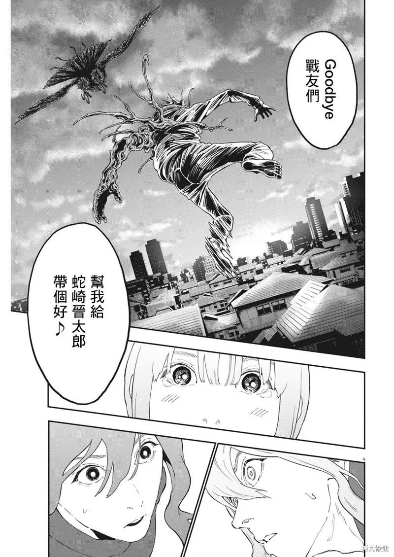 第139话(单行本版)-JAGAN-金城宗幸,にしだけんすけ（第8张）