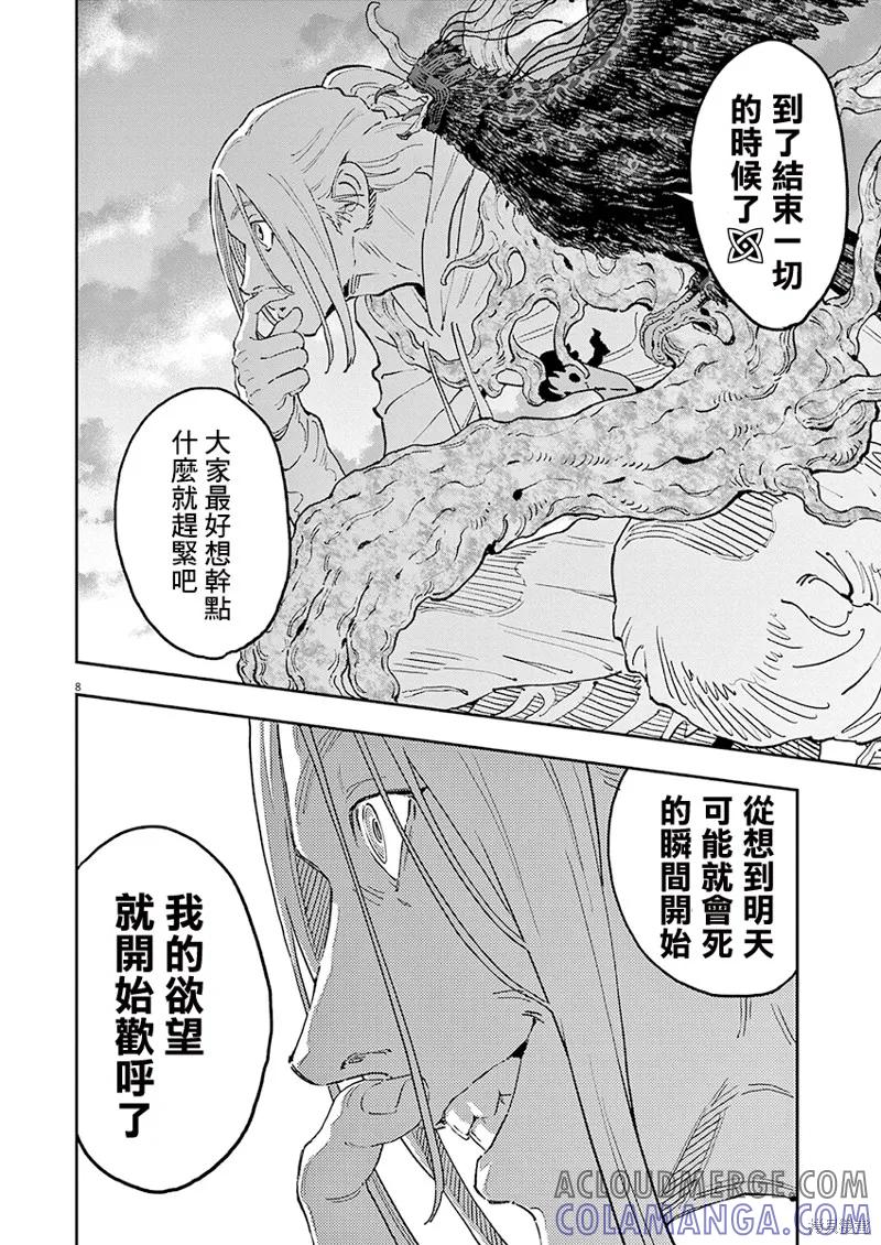 第139话(单行本版)-JAGAN-金城宗幸,にしだけんすけ（第7张）