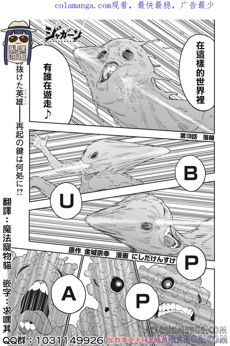 第139话(单行本版)-JAGAN-金城宗幸,にしだけんすけ（第1张）