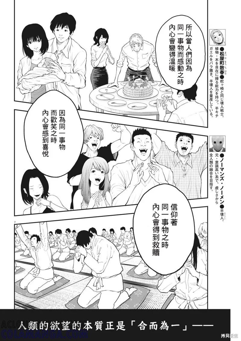 第140话-JAGAN-金城宗幸,にしだけんすけ（第7张）