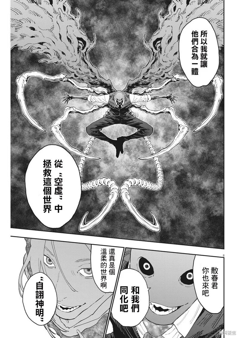第140话-JAGAN-金城宗幸,にしだけんすけ（第8张）