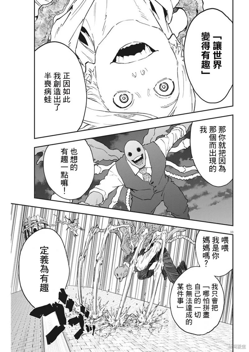 第140话-JAGAN-金城宗幸,にしだけんすけ（第10张）