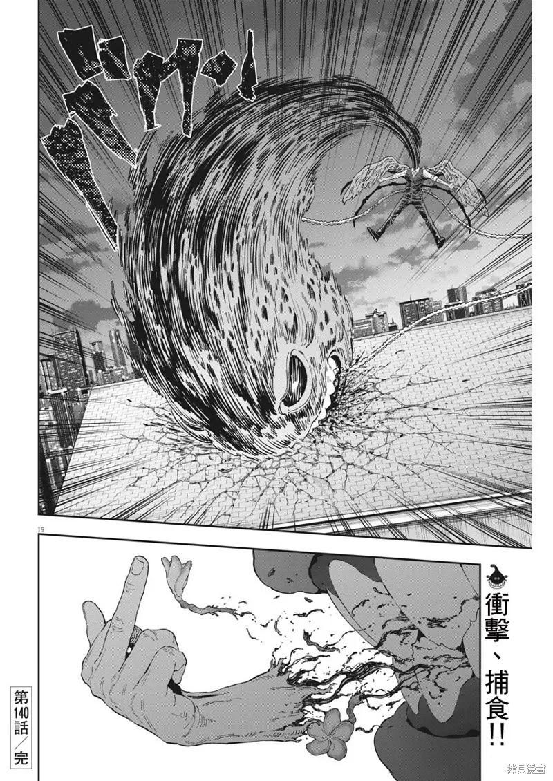 第140话-JAGAN-金城宗幸,にしだけんすけ（第18张）