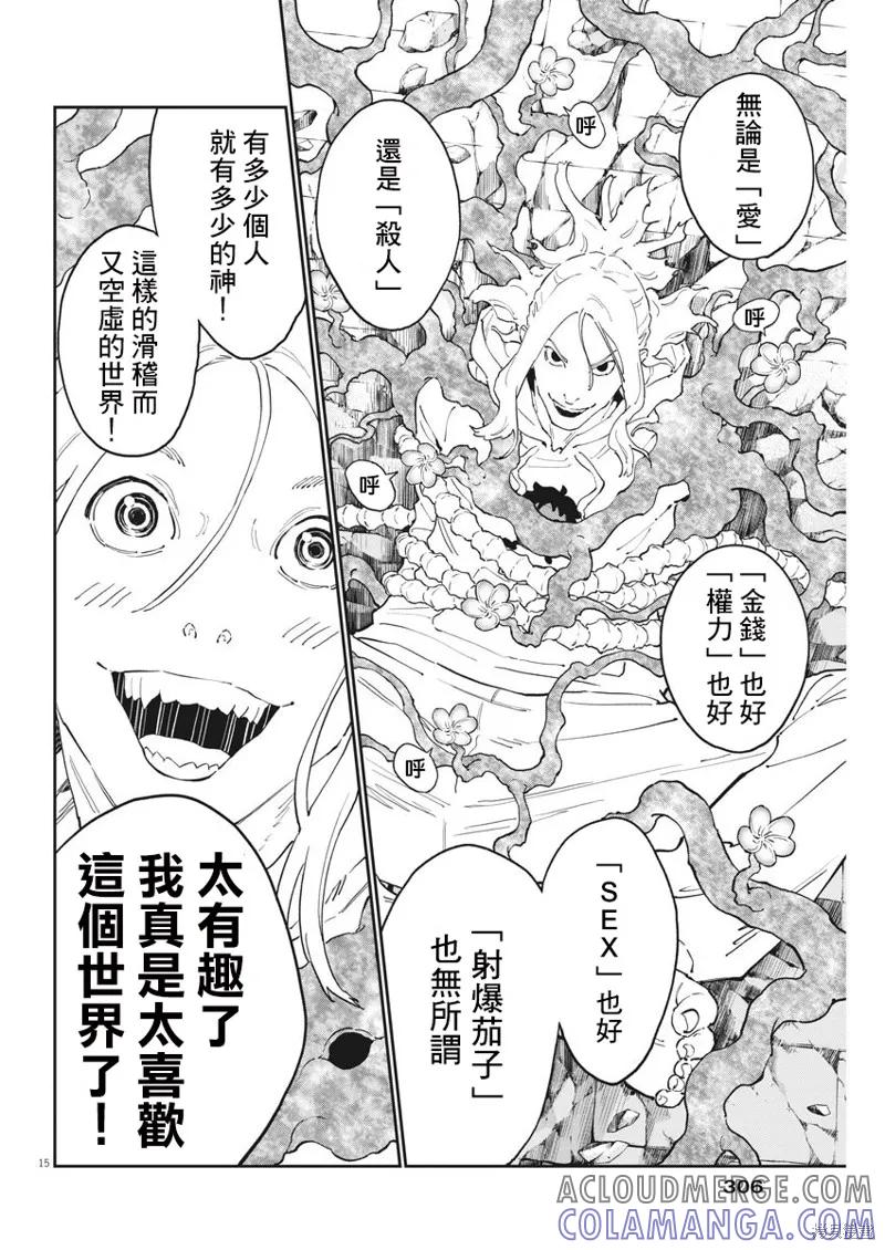 第140话-JAGAN-金城宗幸,にしだけんすけ（第15张）