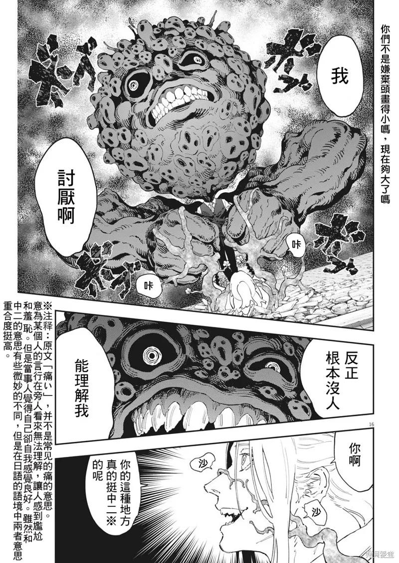 第140话-JAGAN-金城宗幸,にしだけんすけ（第16张）
