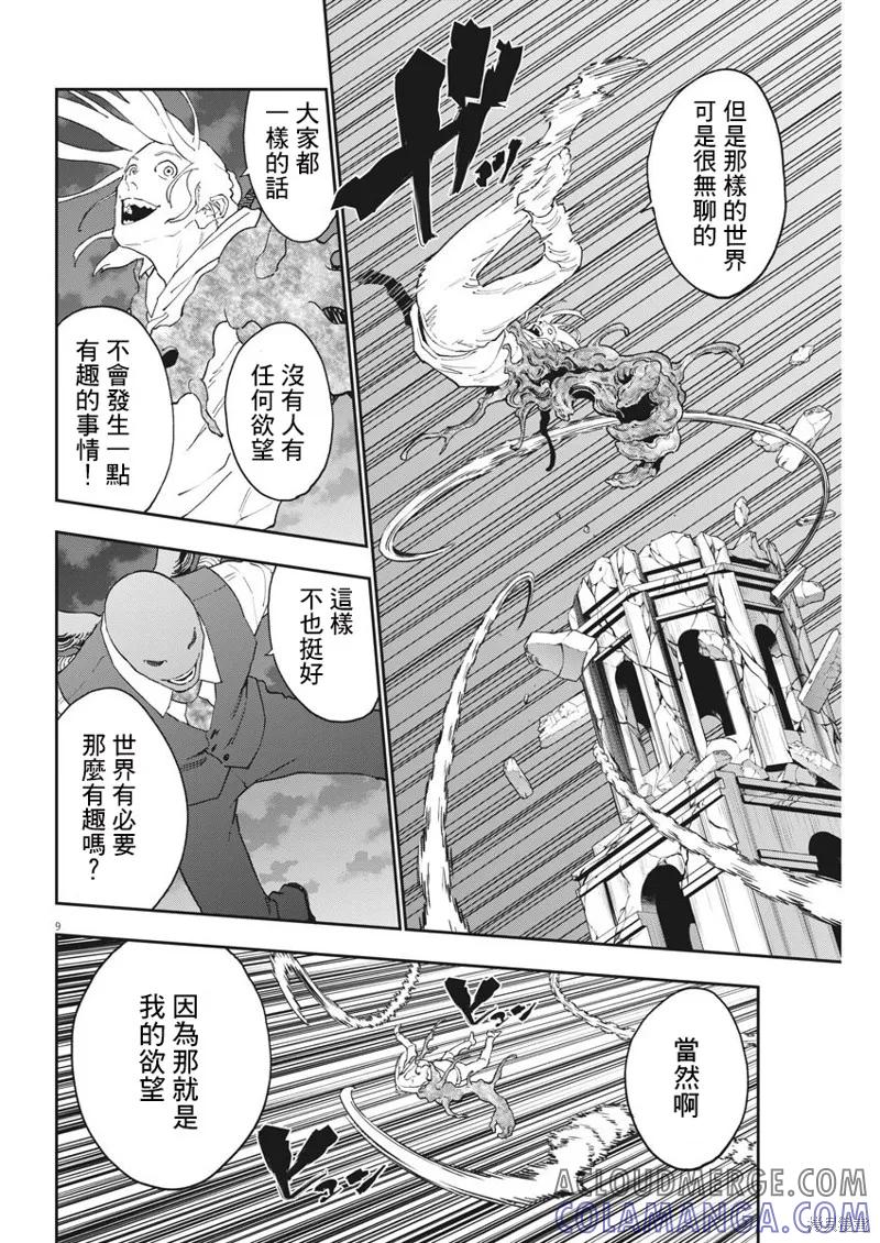 第140话-JAGAN-金城宗幸,にしだけんすけ（第9张）