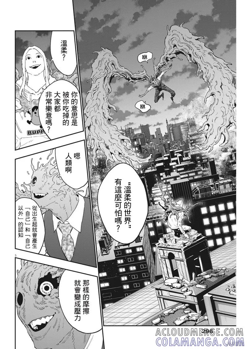 第140话-JAGAN-金城宗幸,にしだけんすけ（第5张）