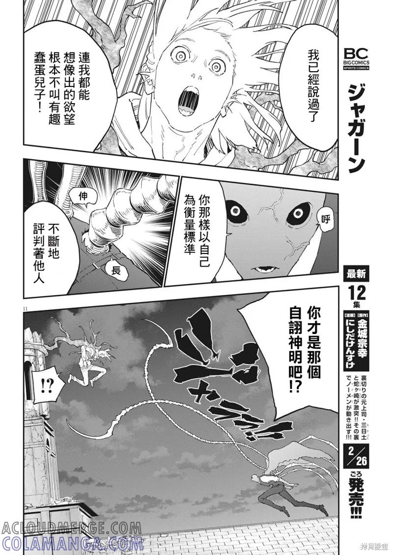 第140话-JAGAN-金城宗幸,にしだけんすけ（第11张）