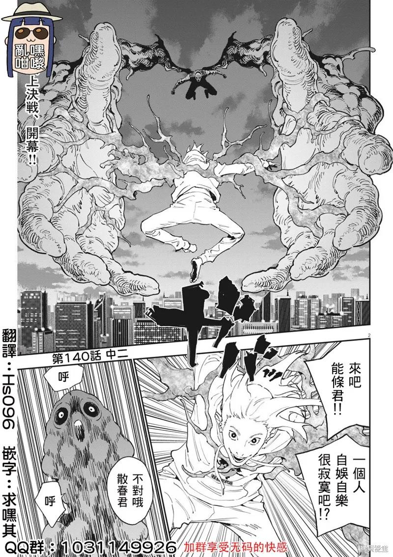 第140话-JAGAN-金城宗幸,にしだけんすけ（第2张）