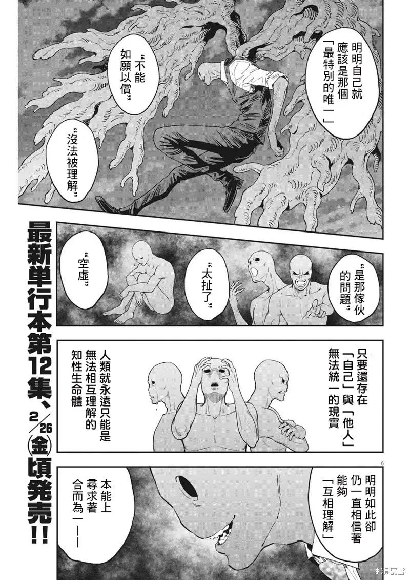 第140话-JAGAN-金城宗幸,にしだけんすけ（第6张）