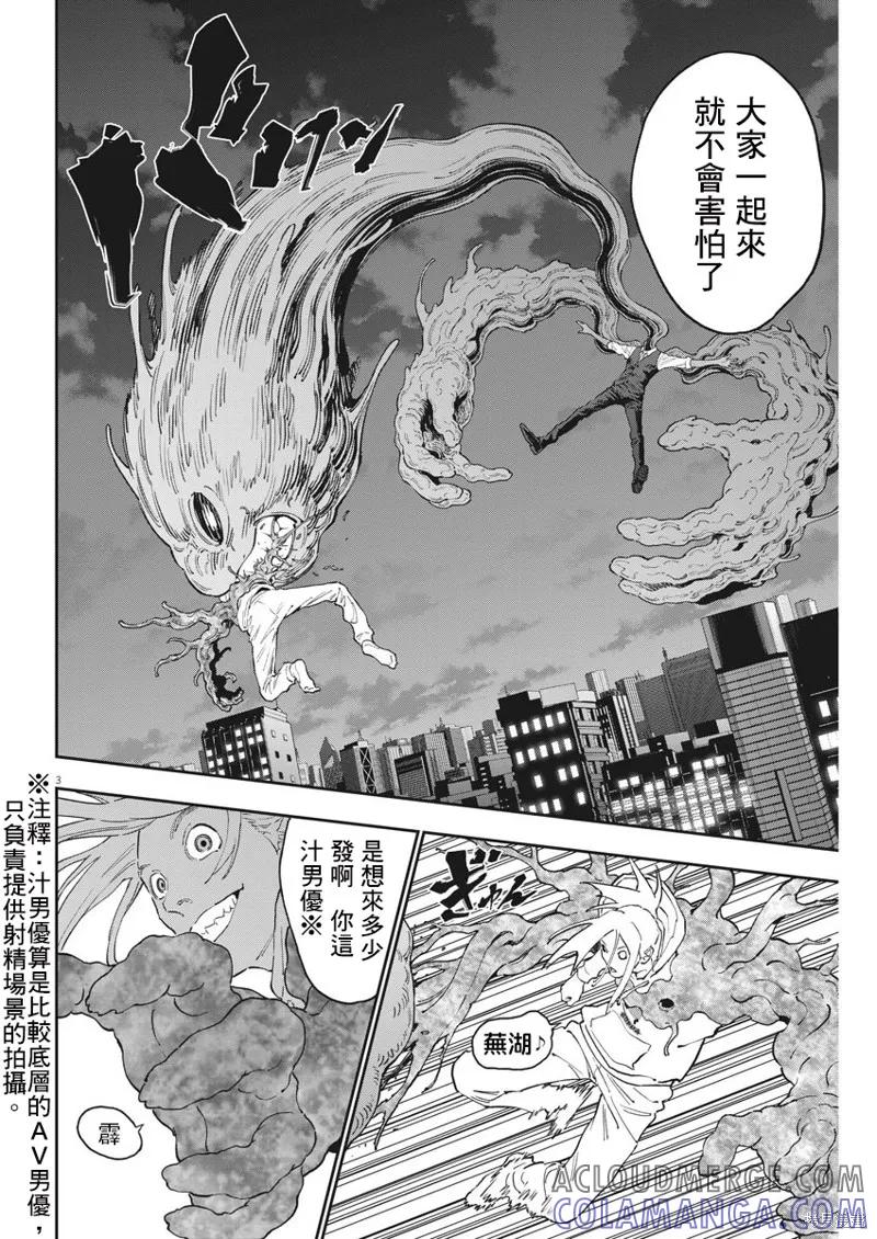 第140话-JAGAN-金城宗幸,にしだけんすけ（第3张）