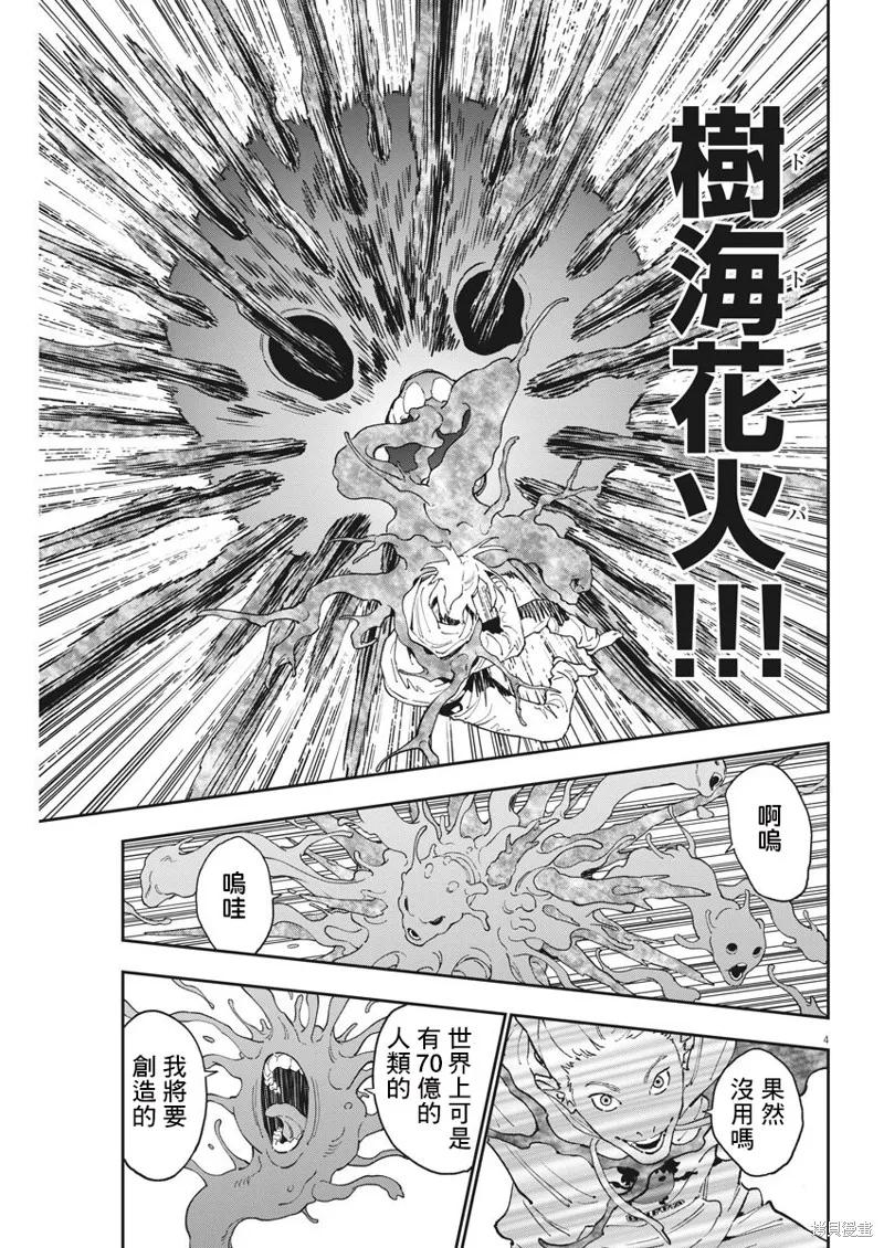 第140话-JAGAN-金城宗幸,にしだけんすけ（第4张）