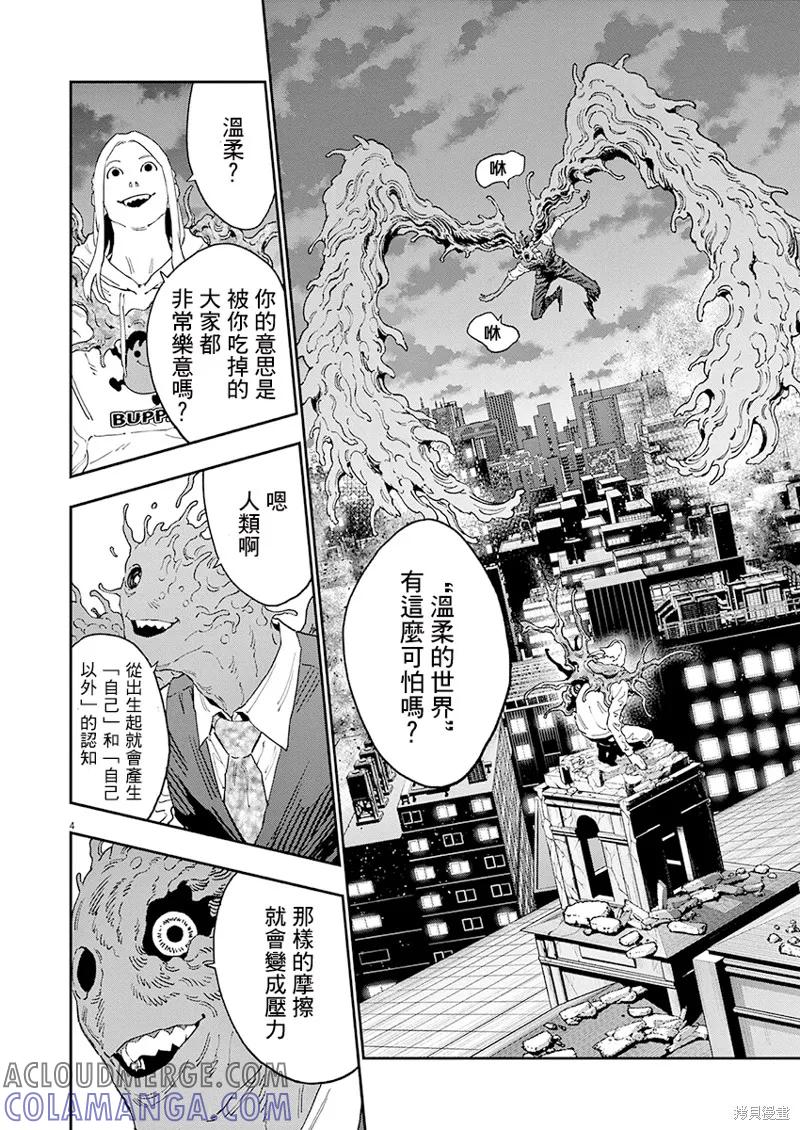 第140话(单行本版)-JAGAN-金城宗幸,にしだけんすけ（第5张）