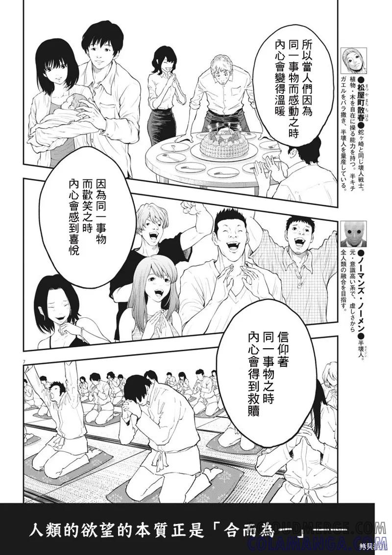 第140话(单行本版)-JAGAN-金城宗幸,にしだけんすけ（第7张）