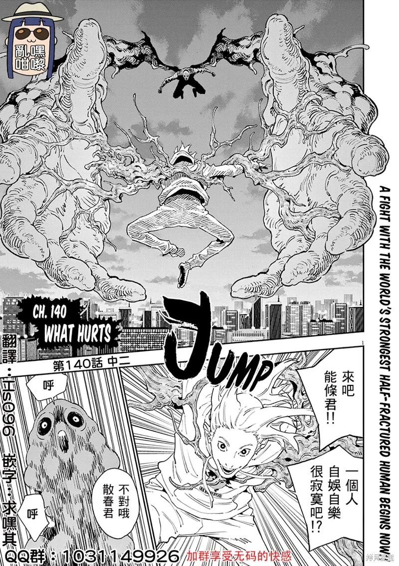 第140话(单行本版)-JAGAN-金城宗幸,にしだけんすけ（第2张）