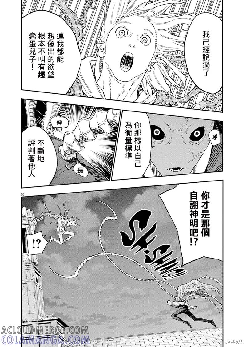 第140话(单行本版)-JAGAN-金城宗幸,にしだけんすけ（第11张）