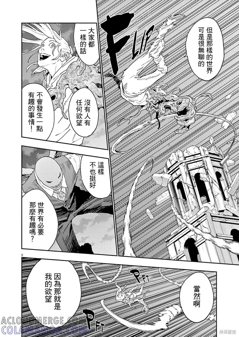 第140话(单行本版)-JAGAN-金城宗幸,にしだけんすけ（第9张）