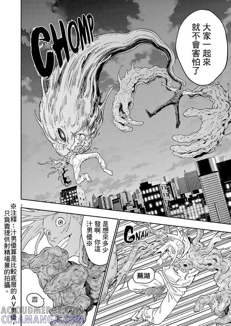 第140话(单行本版)-JAGAN-金城宗幸,にしだけんすけ（第3张）