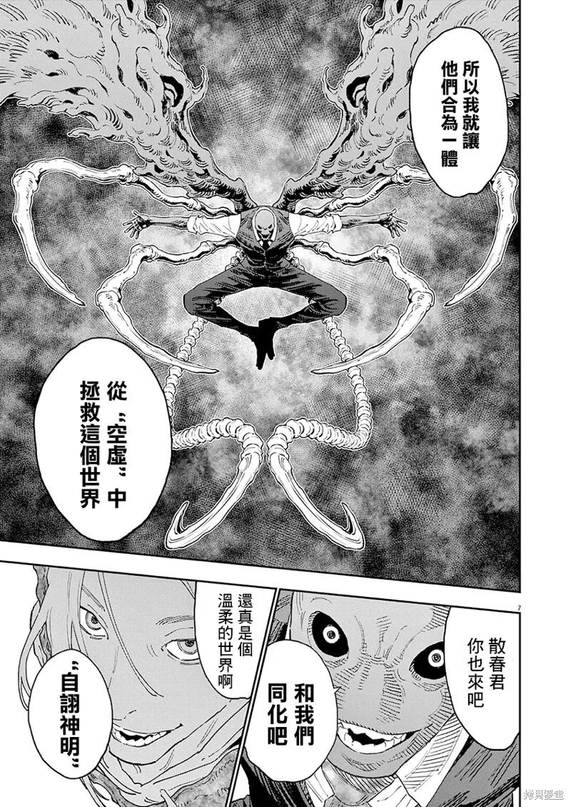 第140话(单行本版)-JAGAN-金城宗幸,にしだけんすけ（第8张）