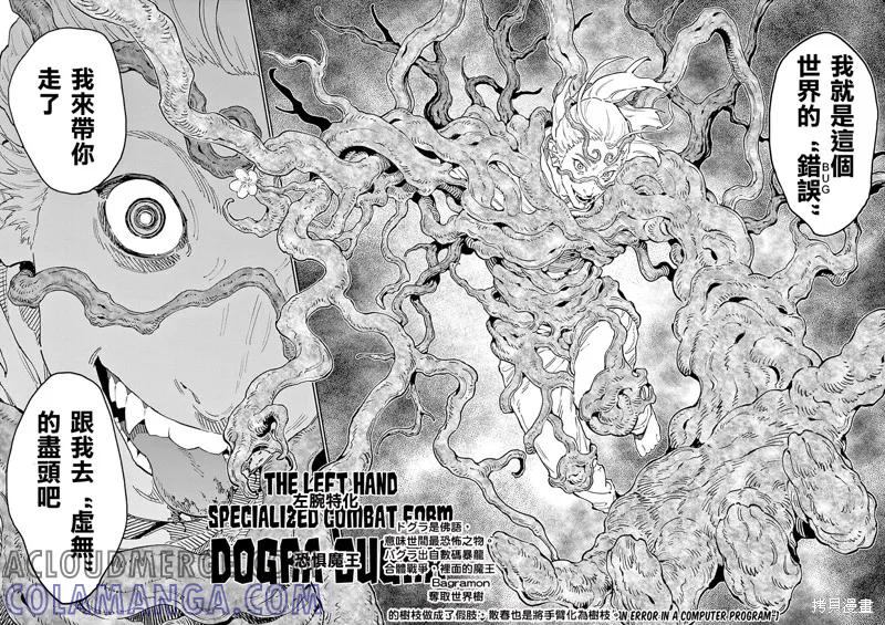 第141话(单行本版)-JAGAN-金城宗幸,にしだけんすけ（第15张）