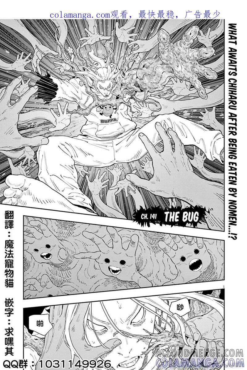 第141话(单行本版)-JAGAN-金城宗幸,にしだけんすけ（第1张）