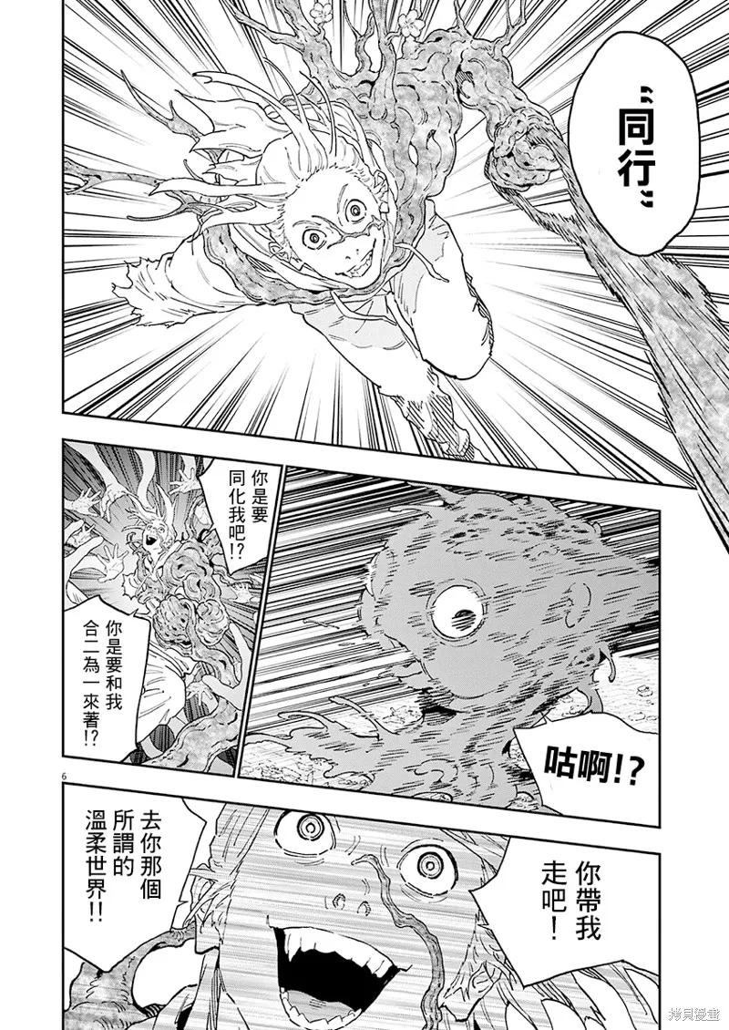 第141话(单行本版)-JAGAN-金城宗幸,にしだけんすけ（第6张）