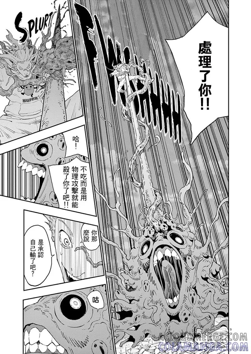 第141话(单行本版)-JAGAN-金城宗幸,にしだけんすけ（第9张）