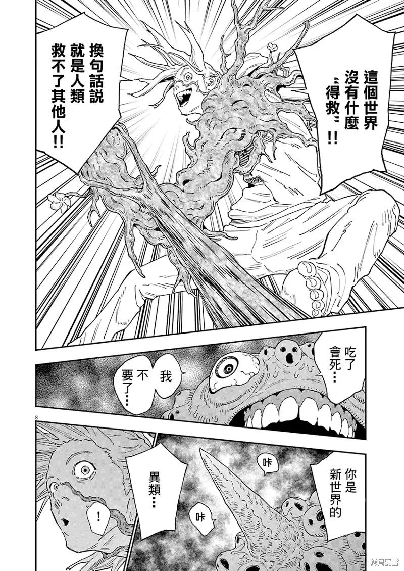 第141话(单行本版)-JAGAN-金城宗幸,にしだけんすけ（第8张）