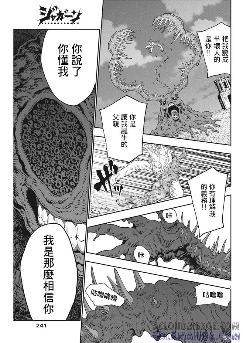 第141话(单行本版)-JAGAN-金城宗幸,にしだけんすけ（第11张）