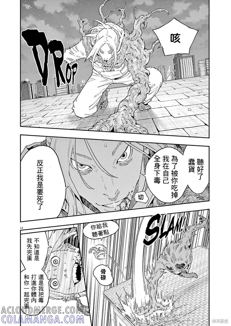 第141话(单行本版)-JAGAN-金城宗幸,にしだけんすけ（第13张）