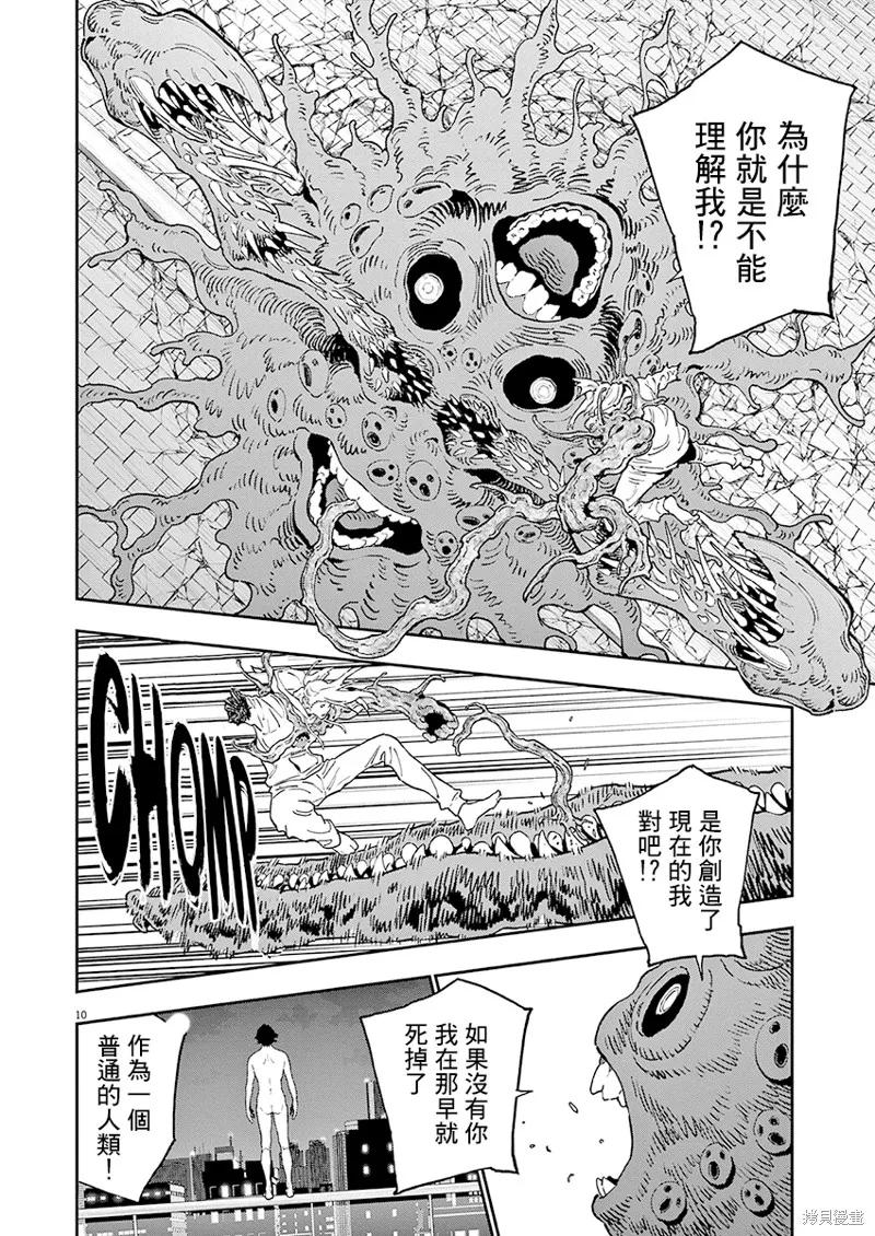 第141话(单行本版)-JAGAN-金城宗幸,にしだけんすけ（第10张）