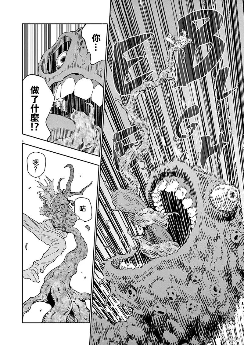 第141话(单行本版)-JAGAN-金城宗幸,にしだけんすけ（第4张）