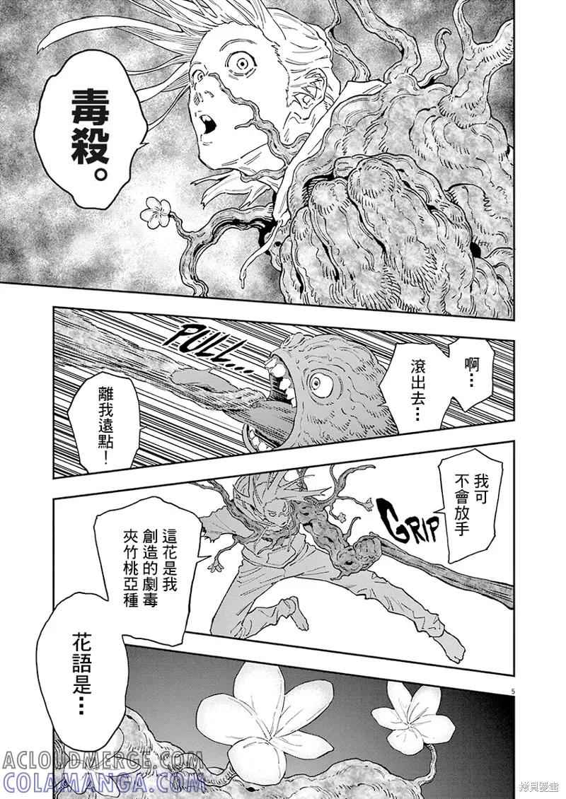 第141话(单行本版)-JAGAN-金城宗幸,にしだけんすけ（第5张）