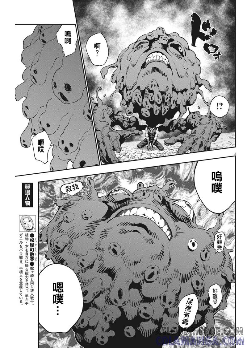 第141话(单行本版)-JAGAN-金城宗幸,にしだけんすけ（第3张）