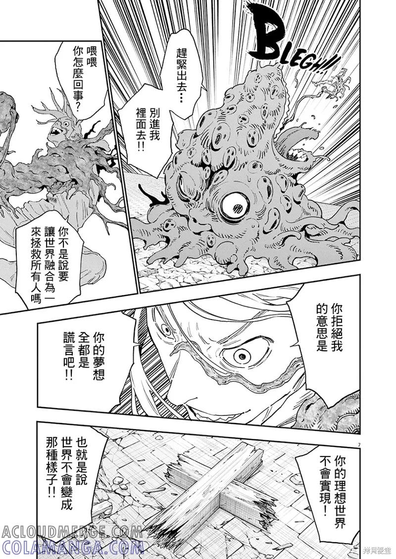 第141话(单行本版)-JAGAN-金城宗幸,にしだけんすけ（第7张）
