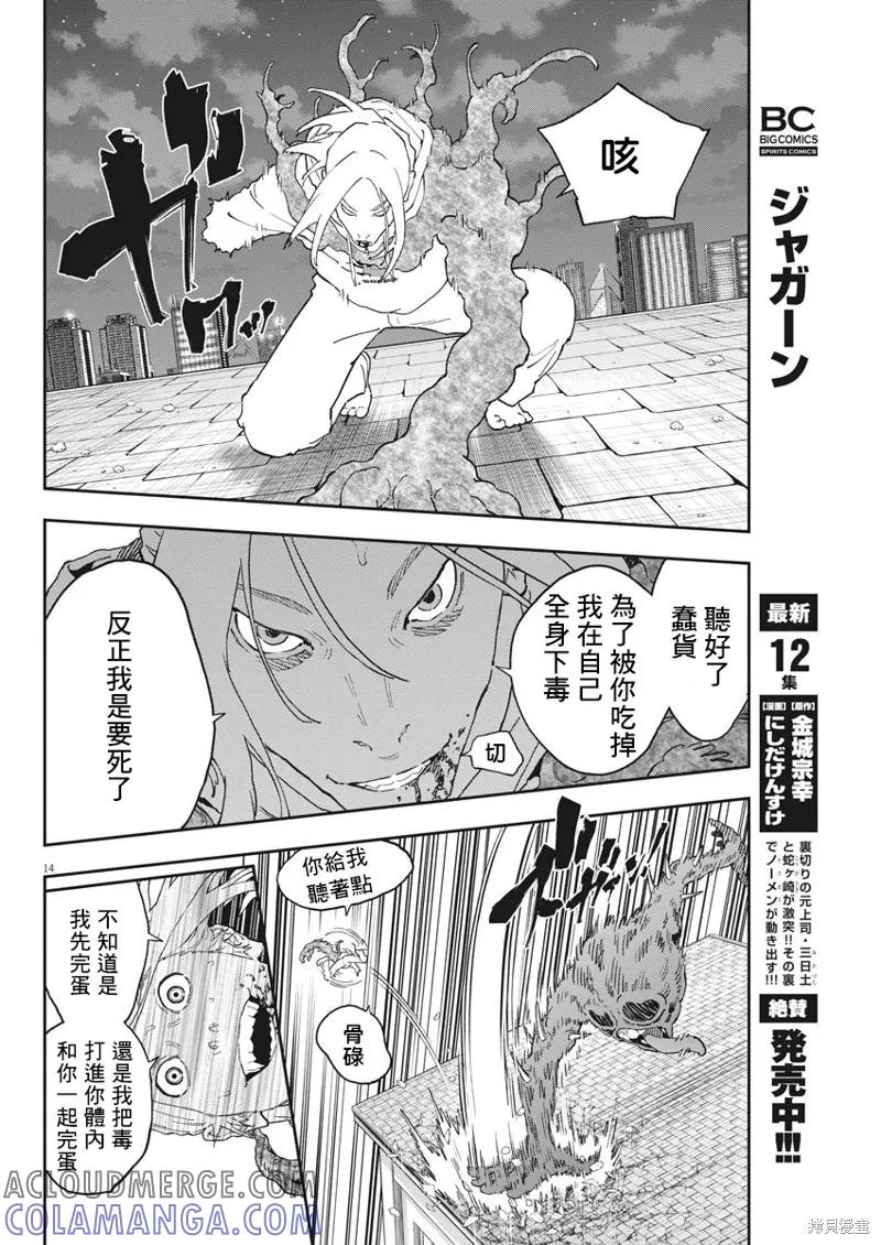 第141话-JAGAN-金城宗幸,にしだけんすけ（第13张）