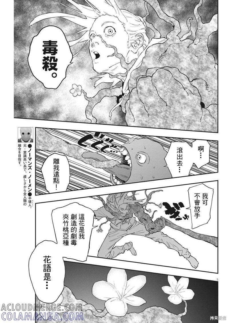 第141话-JAGAN-金城宗幸,にしだけんすけ（第5张）