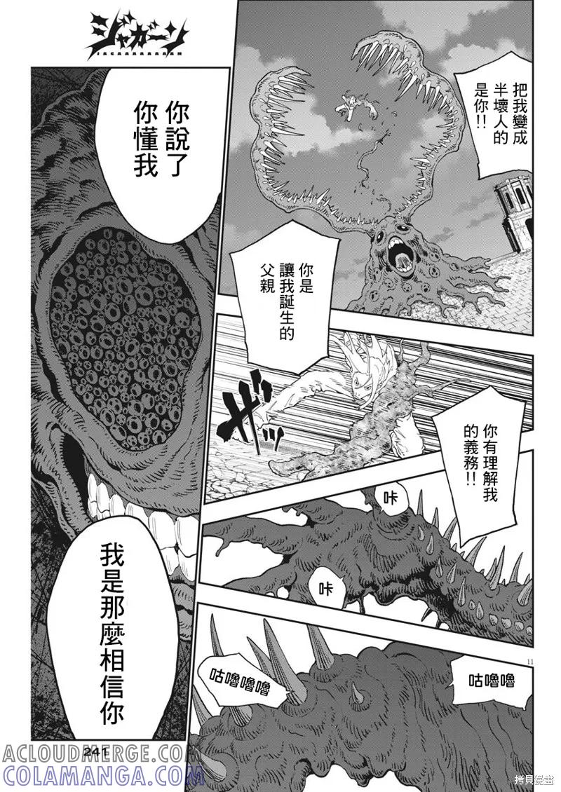 第141话-JAGAN-金城宗幸,にしだけんすけ（第11张）