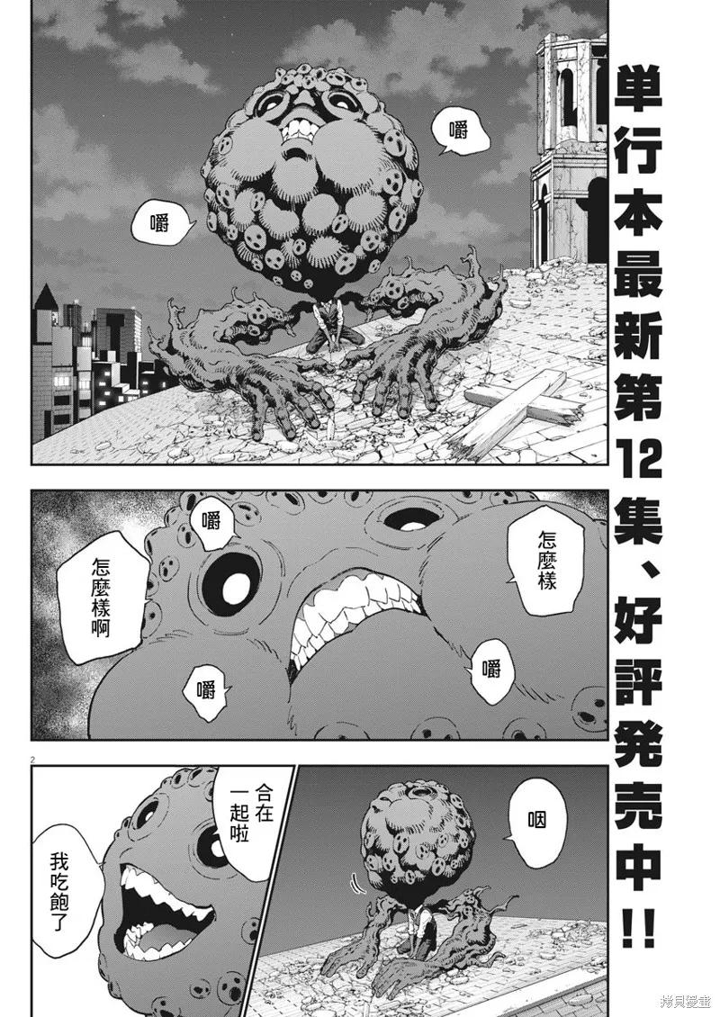 第141话-JAGAN-金城宗幸,にしだけんすけ（第2张）
