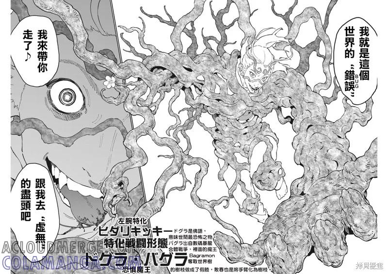 第141话-JAGAN-金城宗幸,にしだけんすけ（第15张）