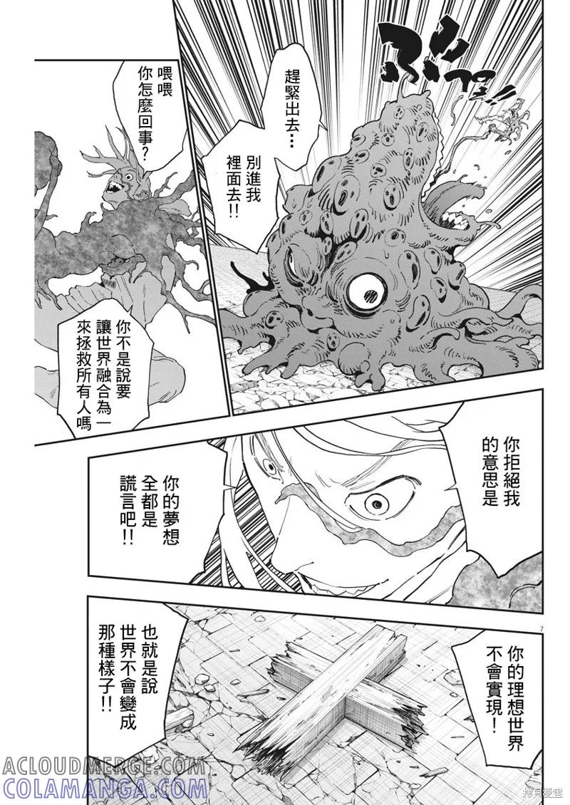 第141话-JAGAN-金城宗幸,にしだけんすけ（第7张）