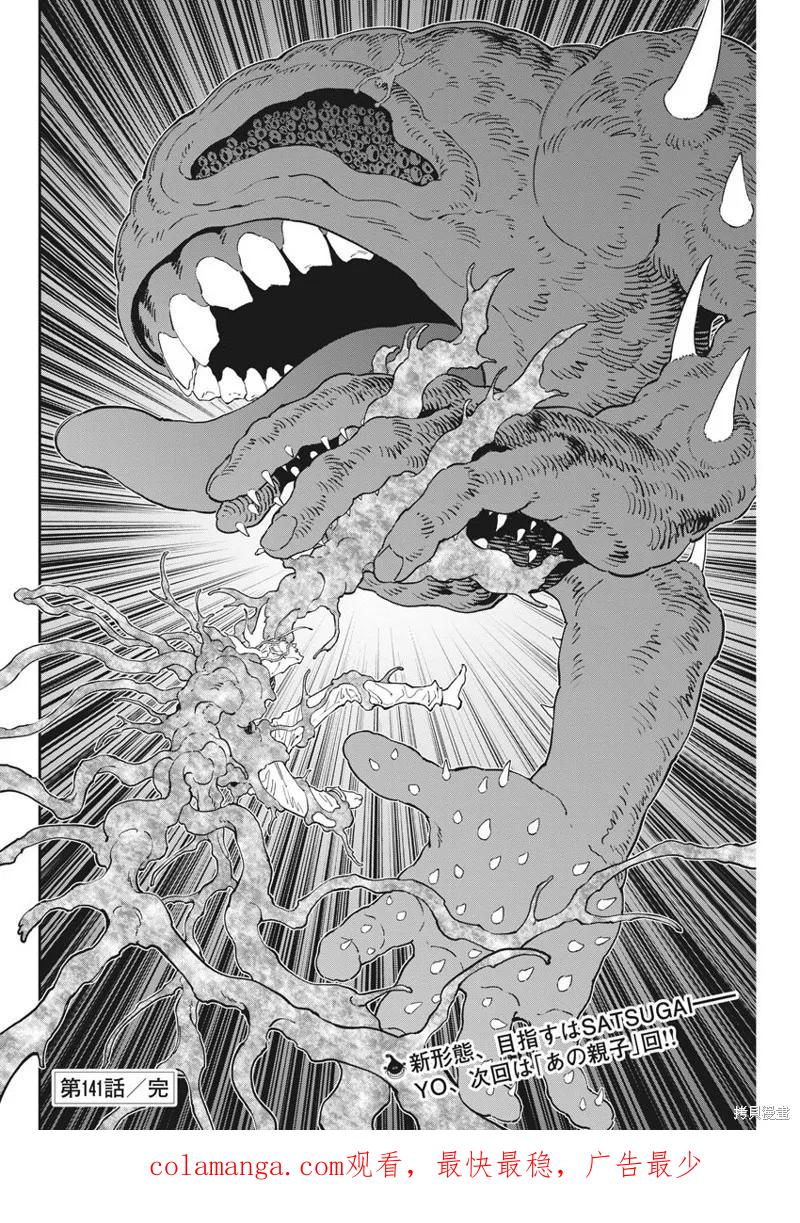 第141话-JAGAN-金城宗幸,にしだけんすけ（第16张）