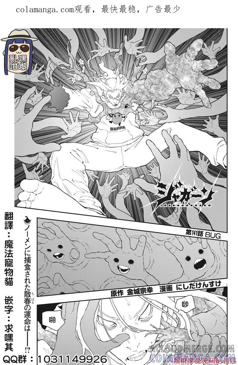 第141话-JAGAN-金城宗幸,にしだけんすけ（第1张）