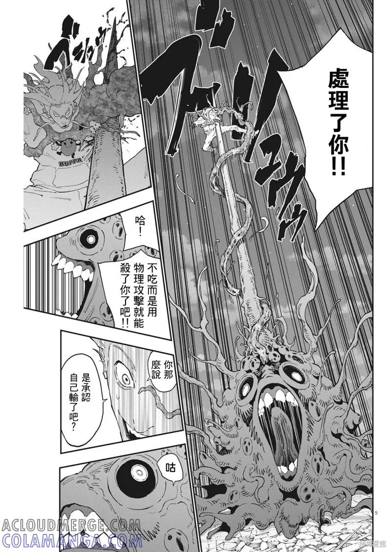 第141话-JAGAN-金城宗幸,にしだけんすけ（第9张）