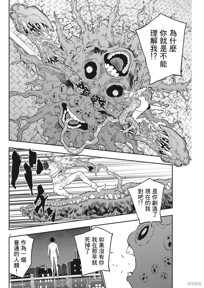 第141话-JAGAN-金城宗幸,にしだけんすけ（第10张）