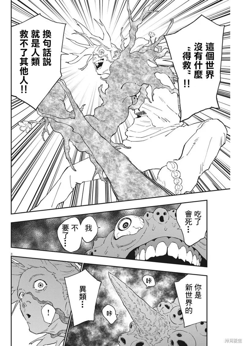 第141话-JAGAN-金城宗幸,にしだけんすけ（第8张）