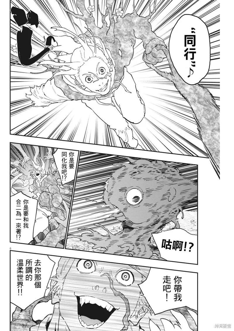 第141话-JAGAN-金城宗幸,にしだけんすけ（第6张）