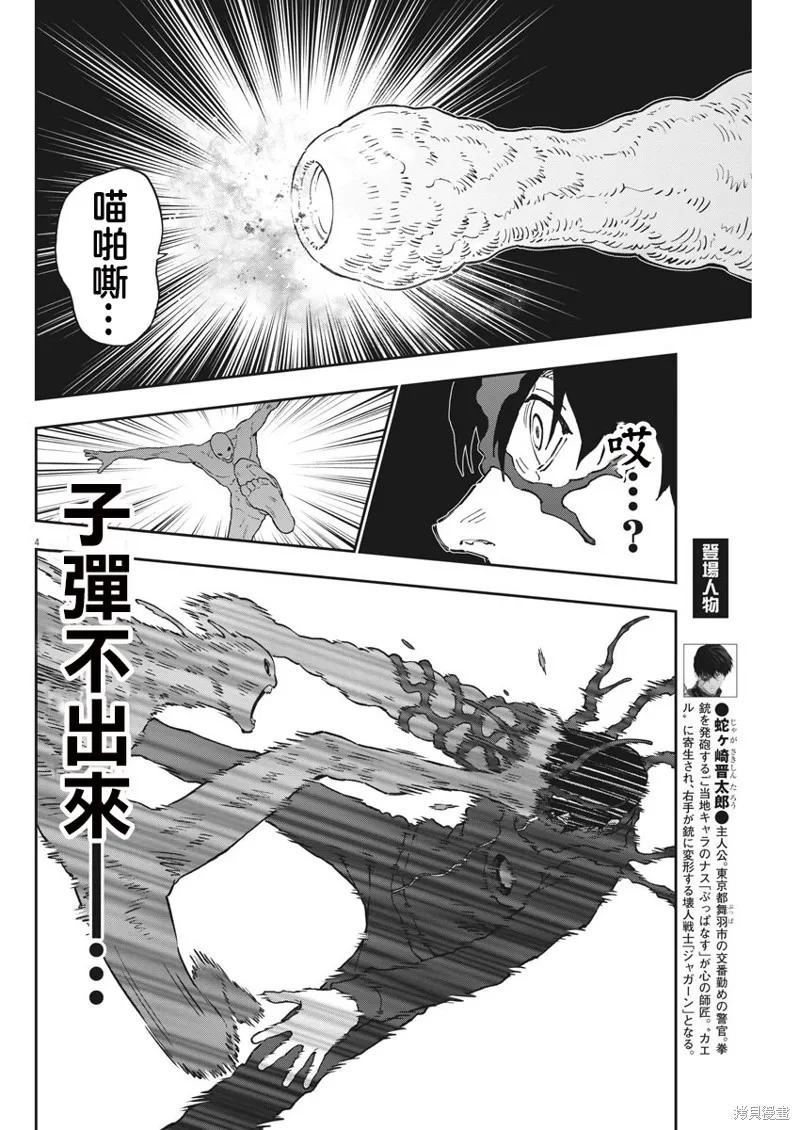第142话-JAGAN-金城宗幸,にしだけんすけ（第4张）