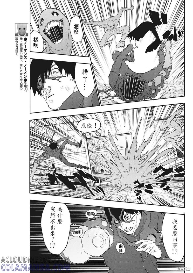 第142话-JAGAN-金城宗幸,にしだけんすけ（第5张）